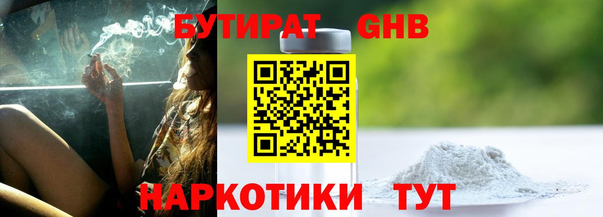 Санкт-Петербург  Бутират  Вход с VPN  Бутират 1.4BDO 
