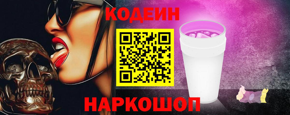 Кодеиновый сироп Lean напиток Lean (лин) Санкт-Петербург