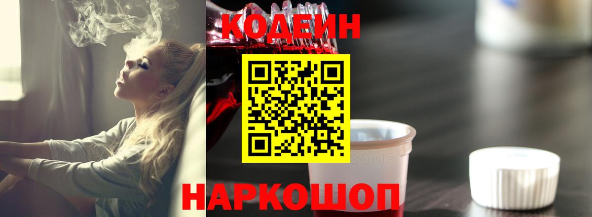 Кодеин напиток Lean (лин)  Вход с VPN  Санкт-Петербург 